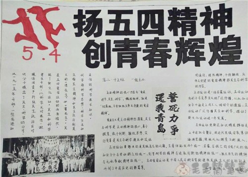 五四青年节手抄报,关于青年节的手抄报简单好看