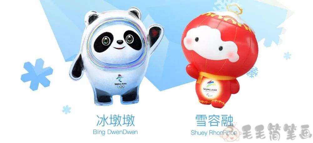 2022北京冬奥会吉祥物中文名字:冰墩墩英文名字:bing dwen dwen寓意