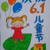 关于六一儿童节的少儿手抄报模板