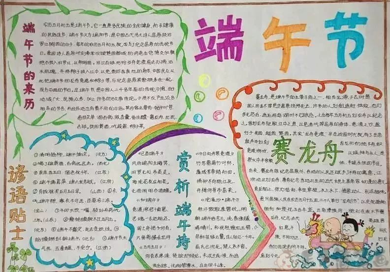 端午节手抄报一等奖,端午节手抄报文字内容资料