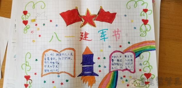八一建军节手抄报文字内容:军旗简洁军旗,是象征军队或建制的旗帜.