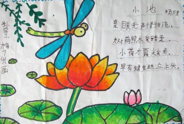 古诗小池塘儿童画配画图片 - 第2页 - 毛毛简笔画