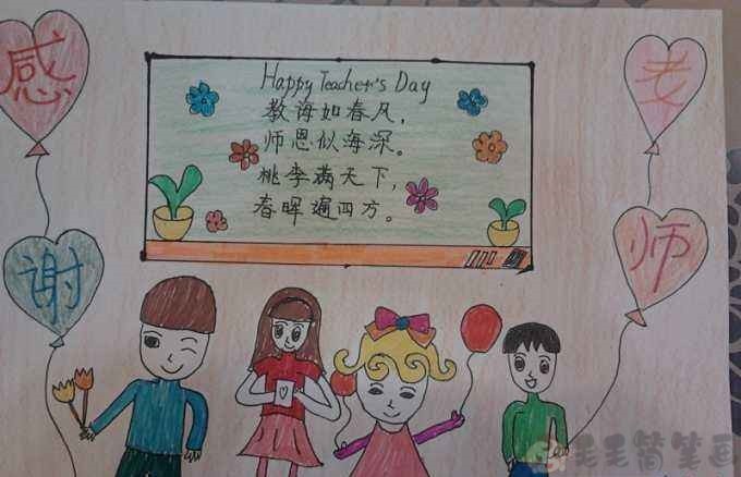 关于教师节的儿童画 - 毛毛简笔画