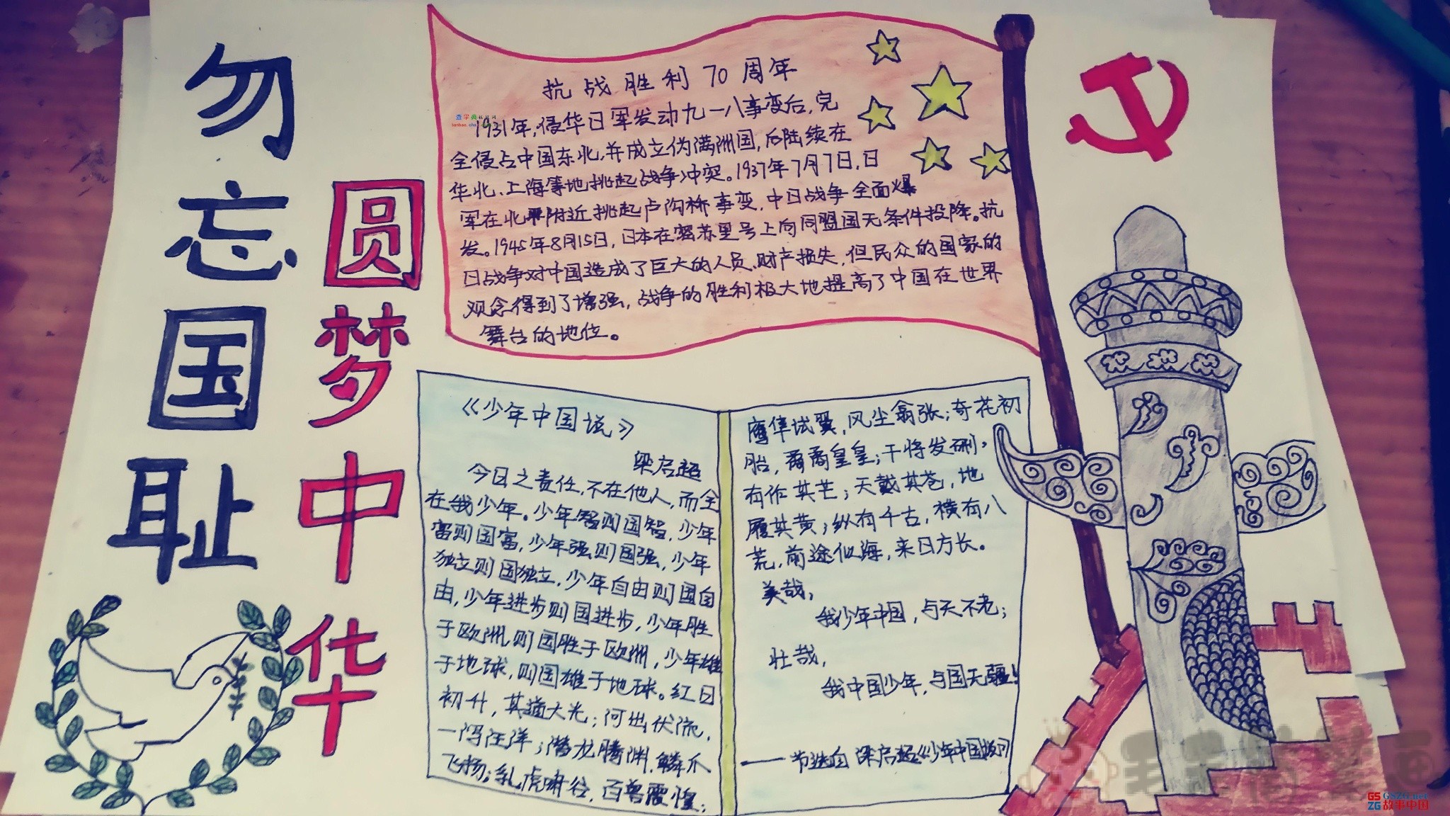 勿忘国耻圆梦中华手抄报