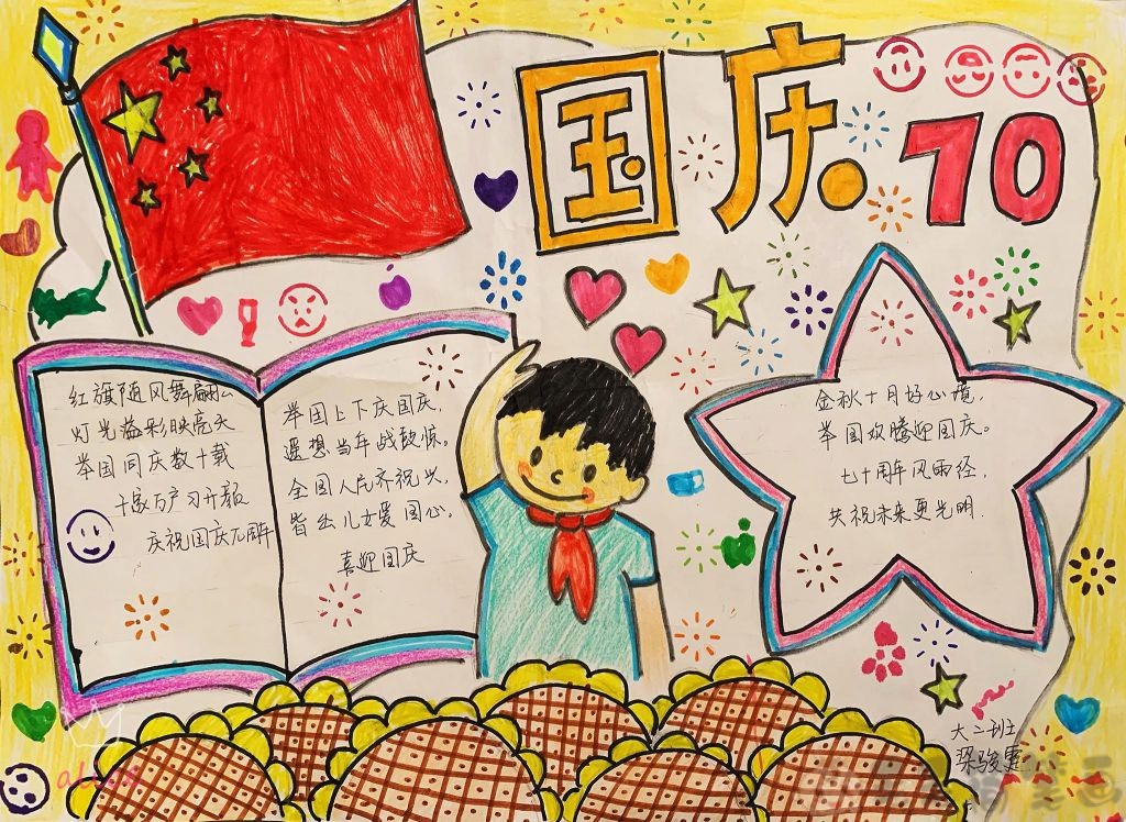 中国建国71周年手抄报,建国71周年手抄报 国庆节71周年手抄报获奖作品