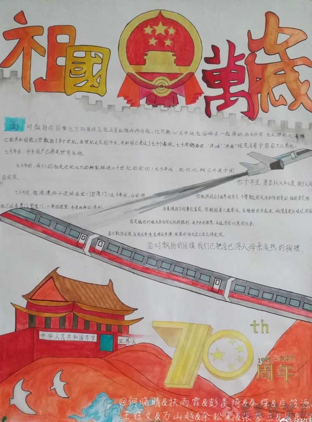 十一国庆手抄报71周年国庆手抄报
