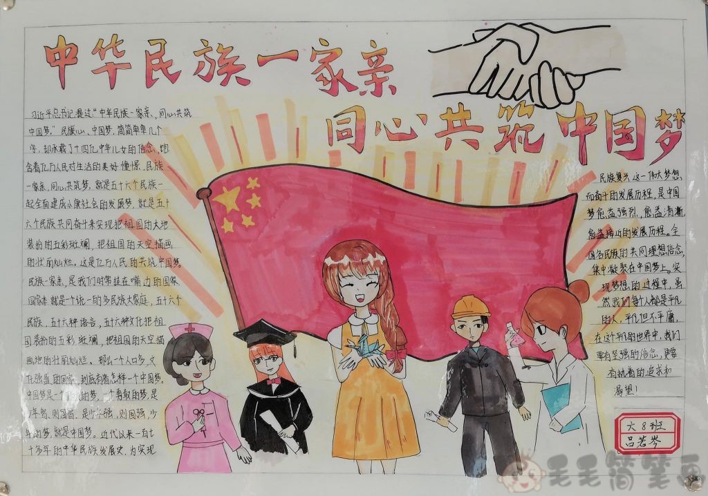 关于民族团结的手抄报图片大全