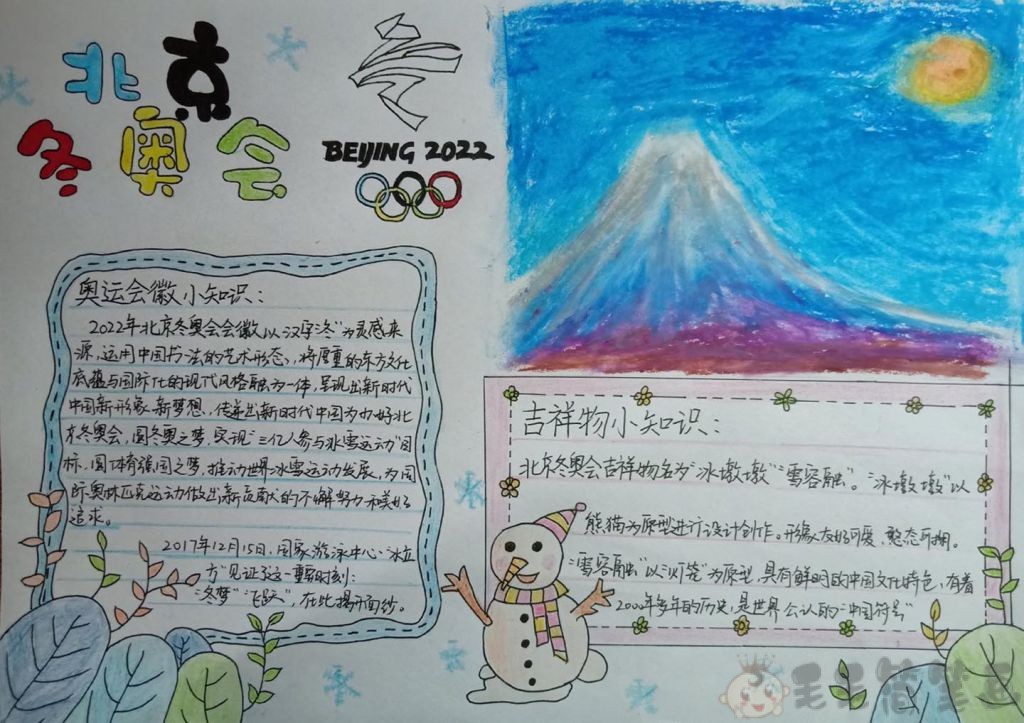 喜迎北京冬奥会手抄报
