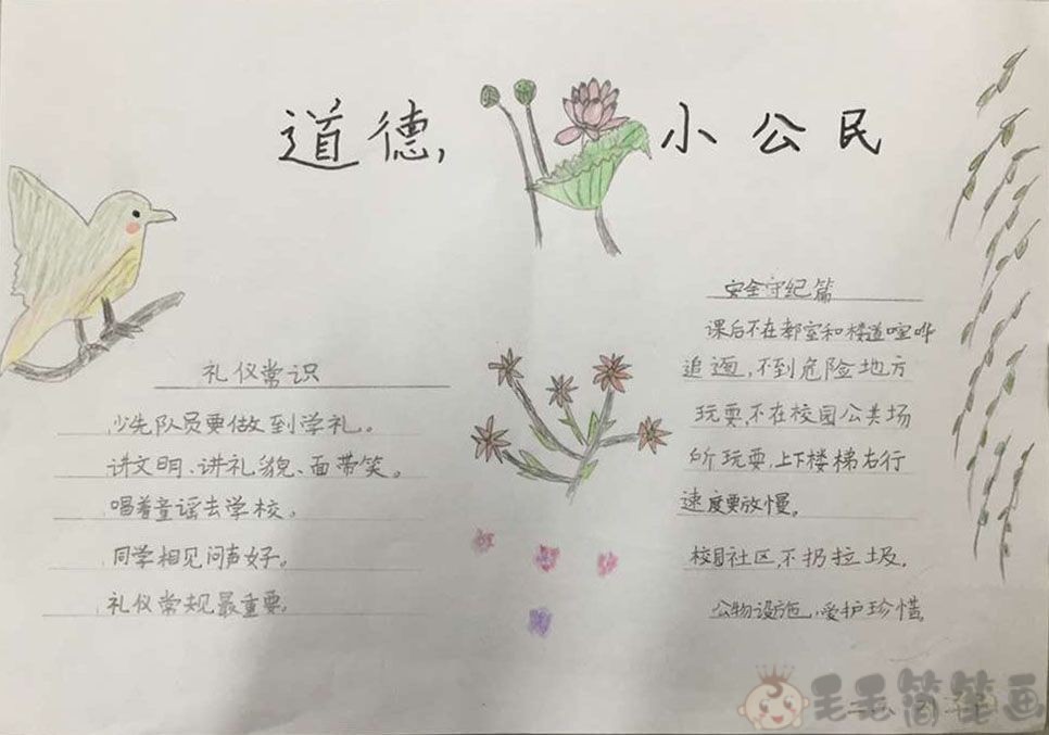 道德规范手抄报图片,少儿手抄报
