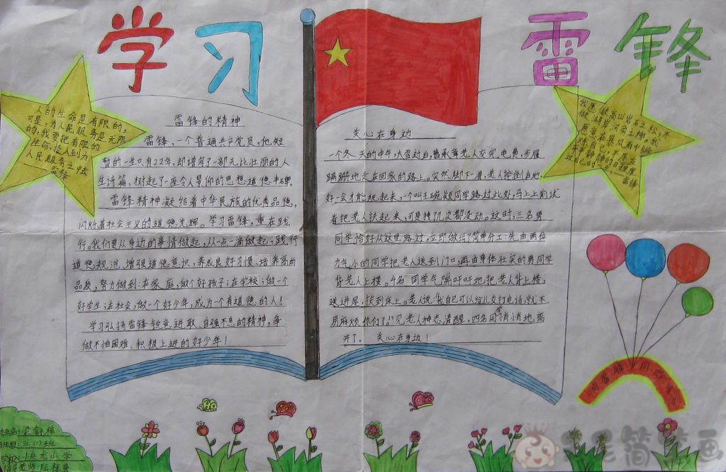 学习雷锋好榜样手抄报大全