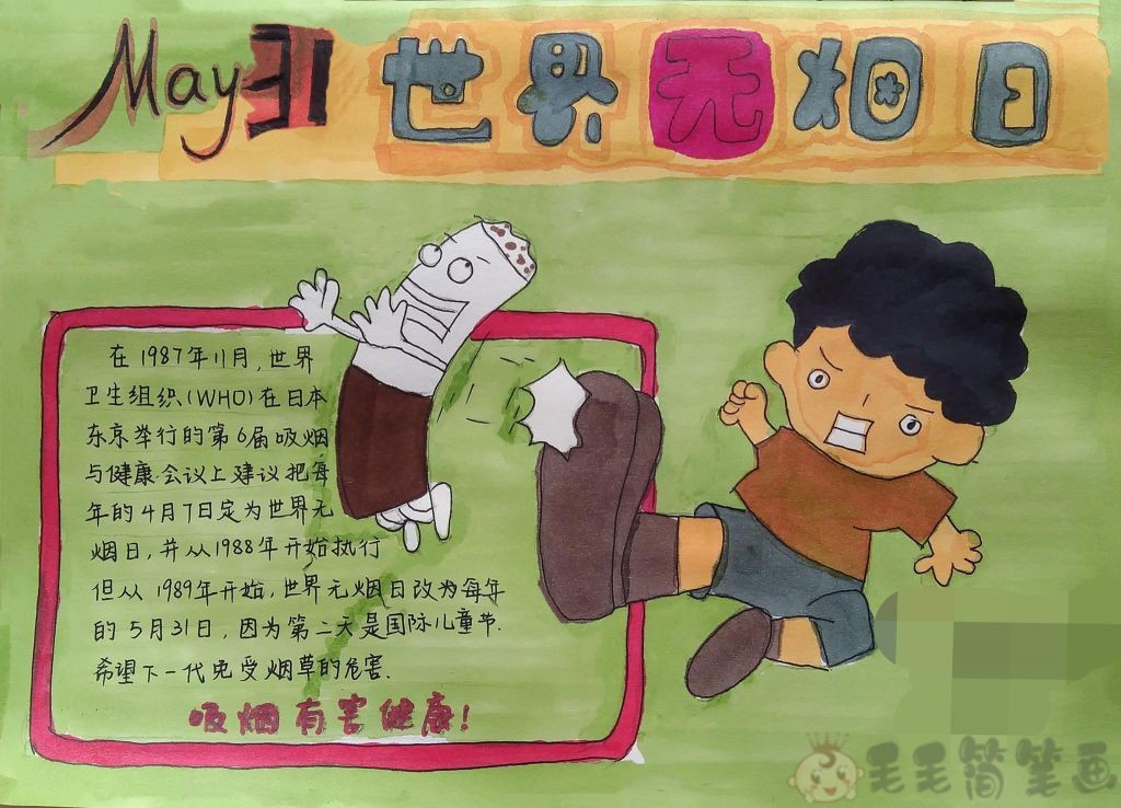 吸烟有害健康手抄报,拒绝吸烟小报 - 毛毛简笔画
