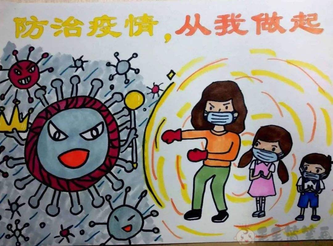 防疫宣传儿童绘画作品