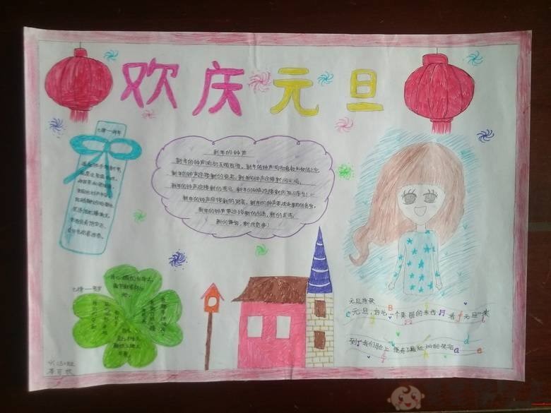 2021元旦手抄报祝福语,2021年手抄报祝福语 2021元旦节少儿手抄报图片
