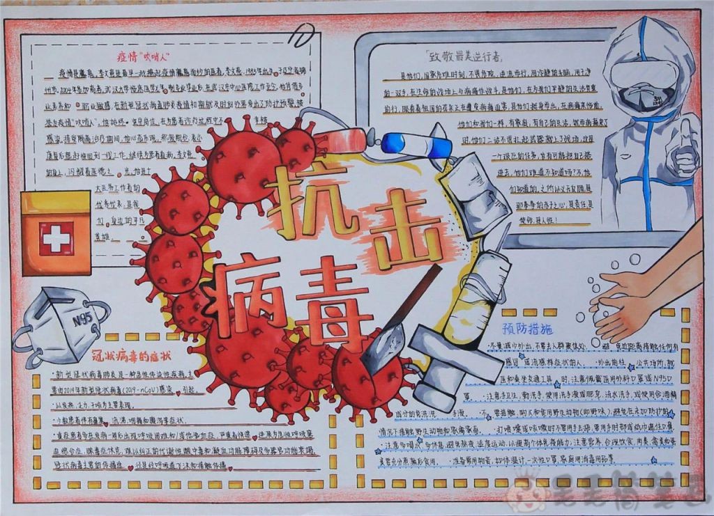 众志成城抗击新冠疫情手抄报大全