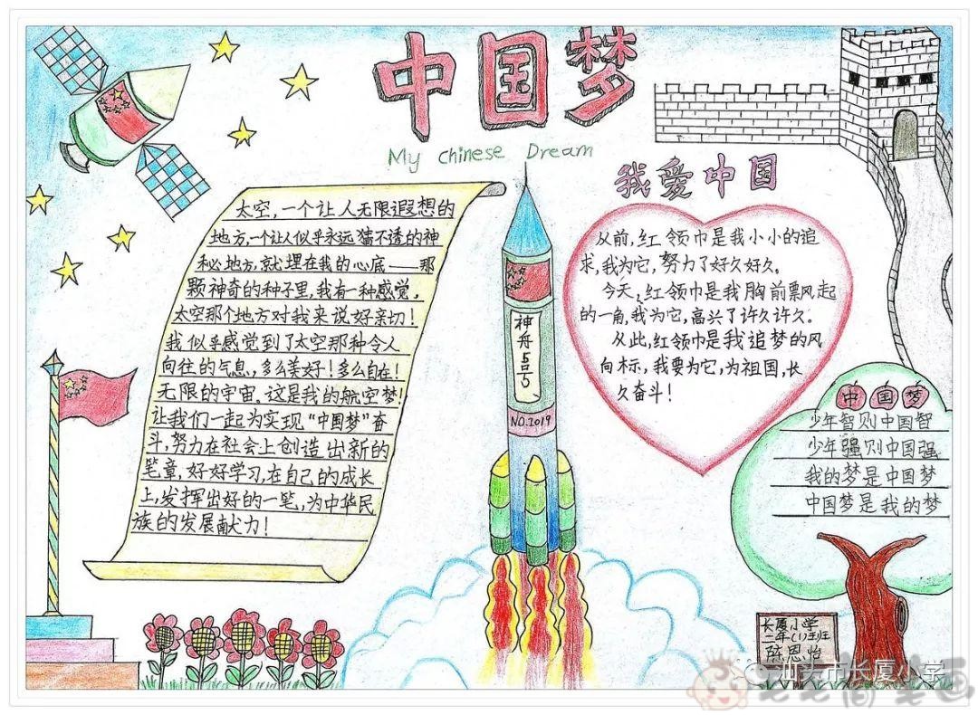 小小追梦人手抄报图片