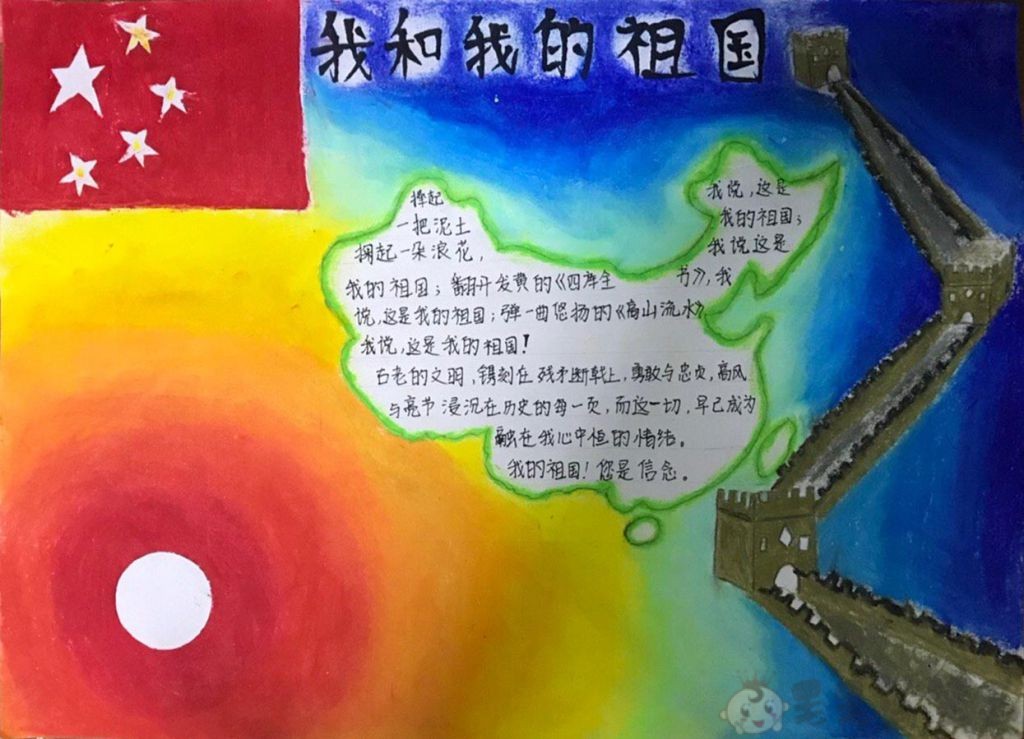 我和我的祖国手抄报简单好看