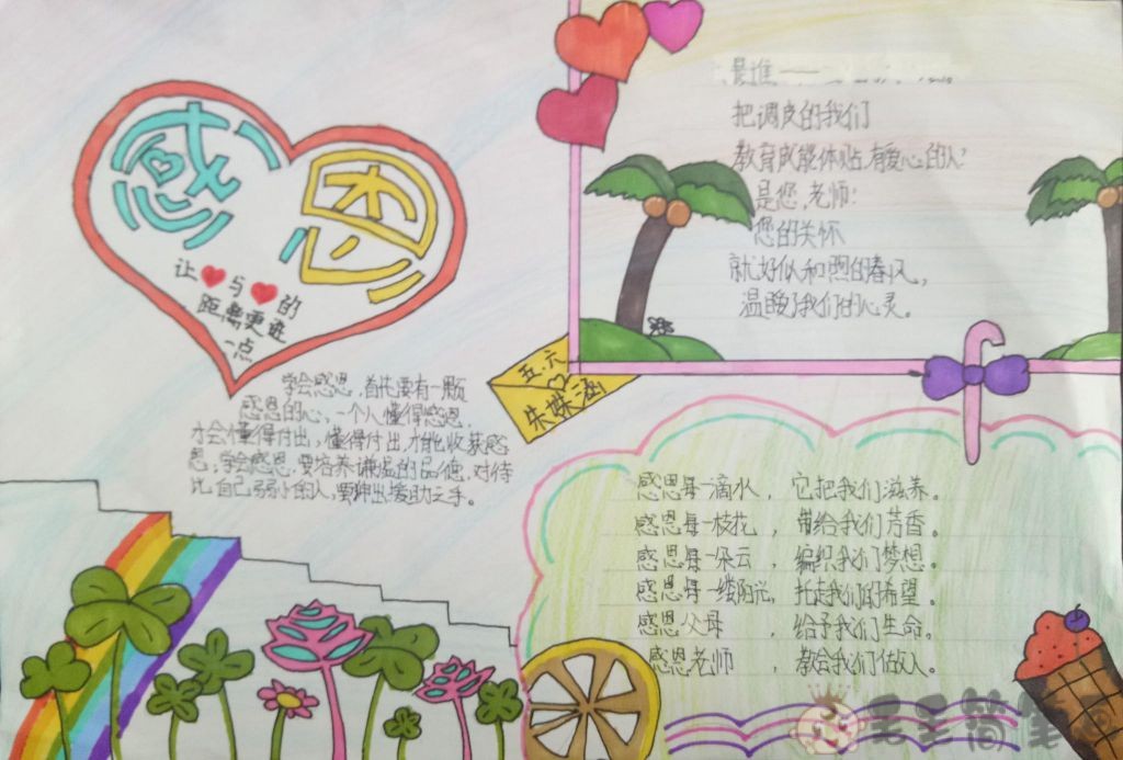 关于感恩的手抄报