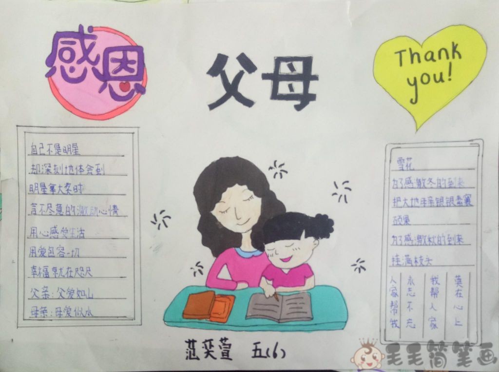 感恩主题手抄报学会感恩高清小报