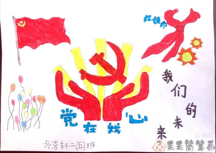 爱党颂党儿童绘画作品图片