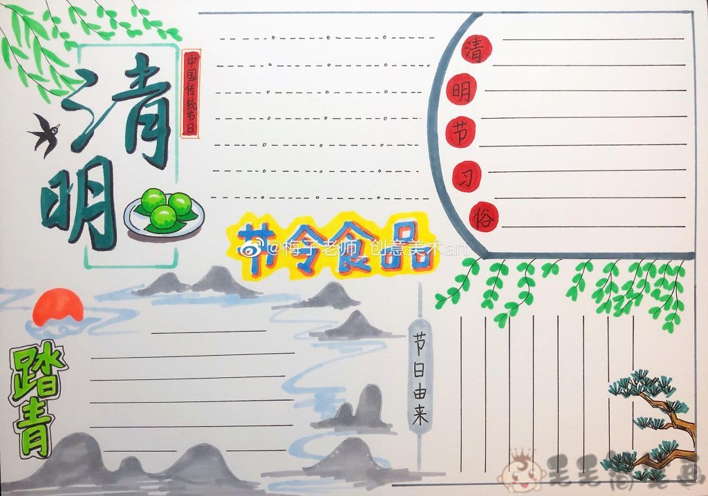 一组超漂亮的清明节手抄报模板