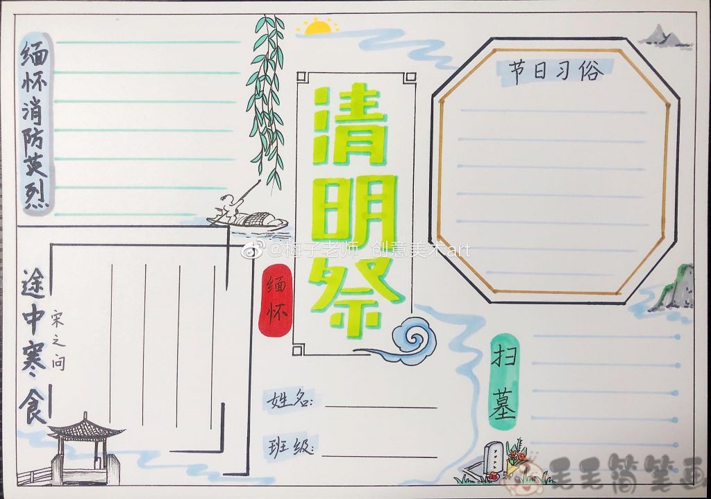 一组超漂亮的清明节手抄报模板