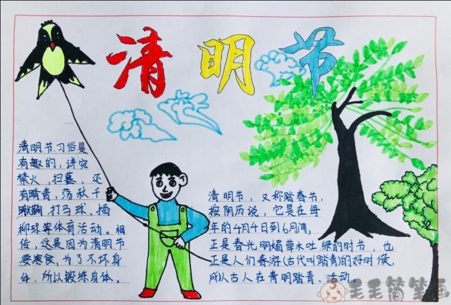 清明节的手抄报简单好看清明手抄报