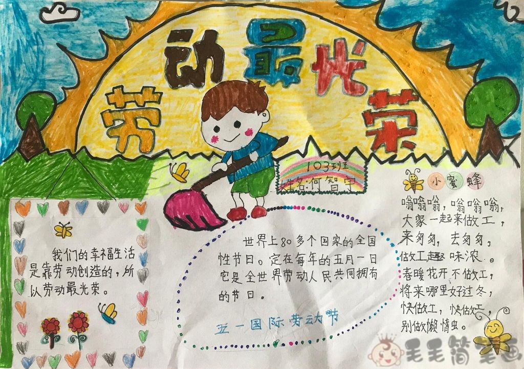 劳动节手抄报内容劳动节高清手抄报