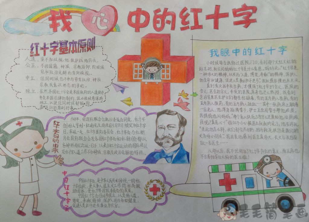 世界红十字日手抄报图片