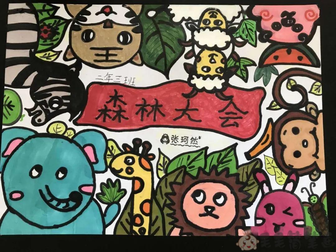 动物森林大会儿童画 毛毛简笔画