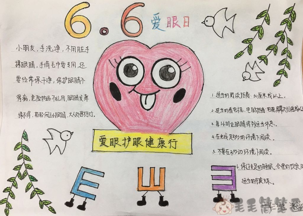 全国爱眼日手抄报,保护眼睛手抄报
