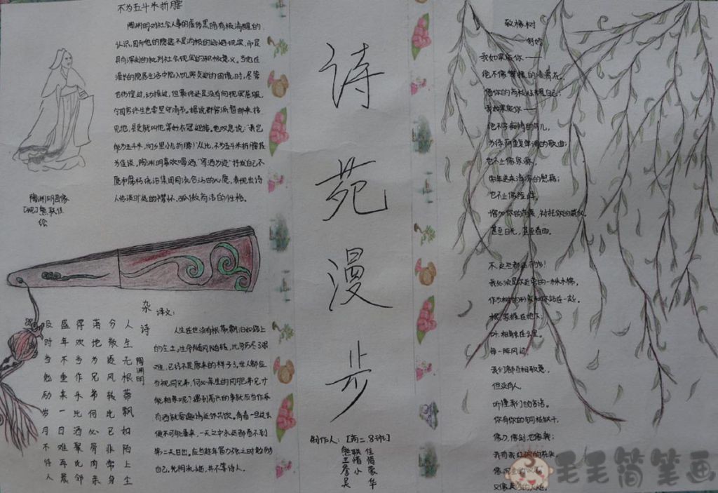 高中语文手抄报图片