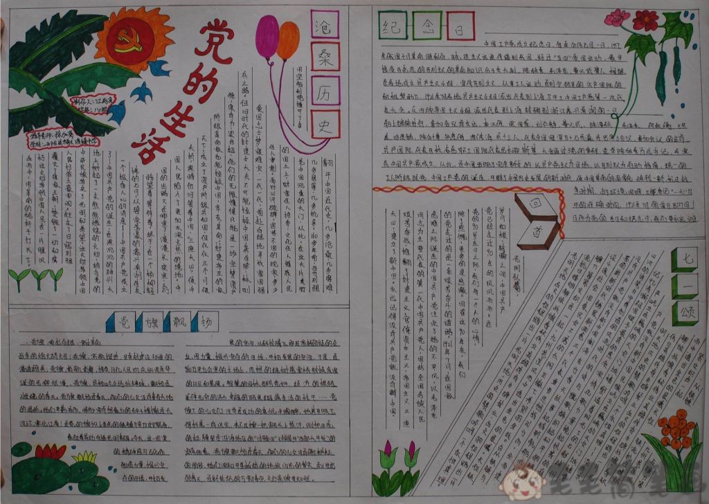 七一建党节手抄报