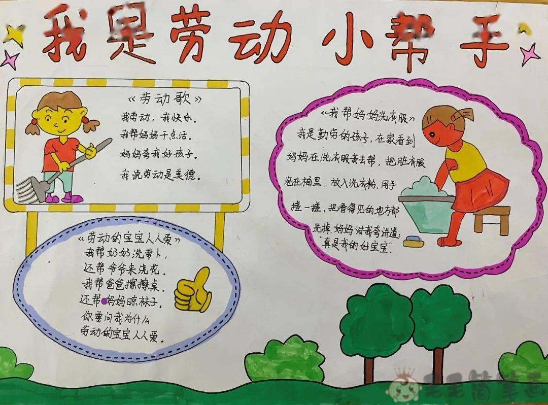 劳动小能手手抄报 - 毛毛简笔画