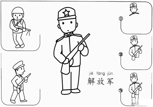 【解放军简笔画】儿童学画解放军