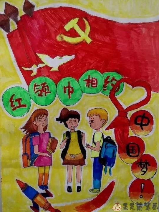 追寻红色足迹儿童绘画