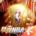 最强NBA内购无限版