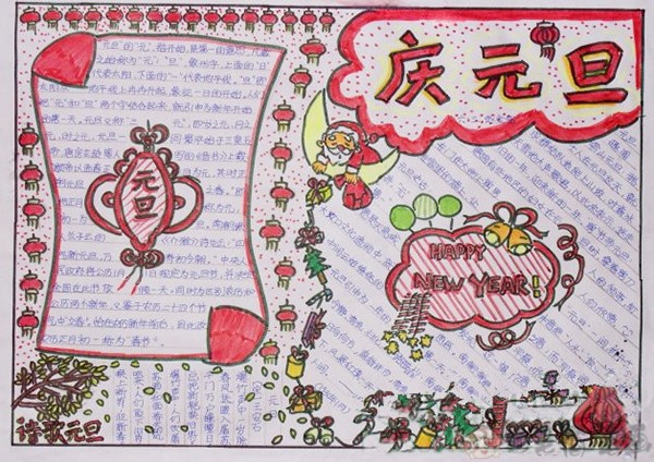 2020年鼠年元旦节手抄报,元旦儿童手抄报