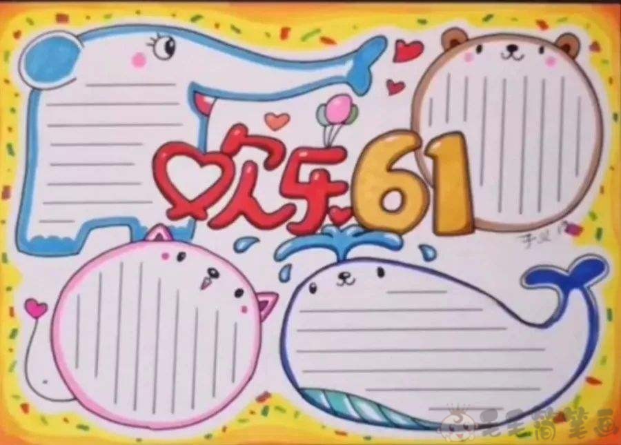 六一儿童节手抄报,儿童节手抄报模板