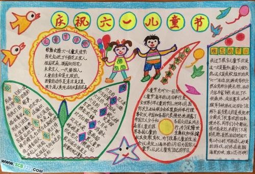 六一儿童节手抄报,儿童节手抄报模板