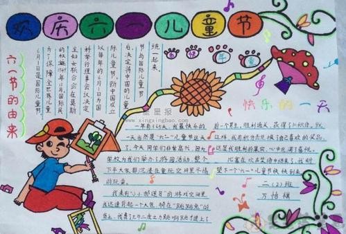 六一儿童节手抄报内容诗歌