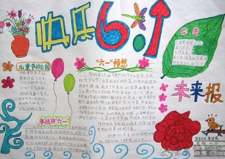 六一儿童节手抄报内容诗歌
