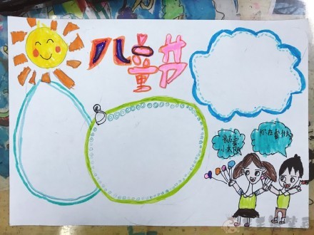 六一儿童节主题手抄报模板