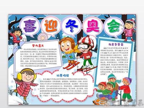 奥运会手抄报模板参考素材