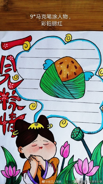 端午节手抄报优秀模板