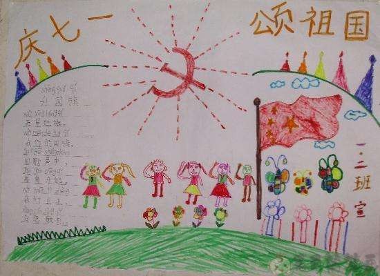 关于建党节的儿童手抄报图片