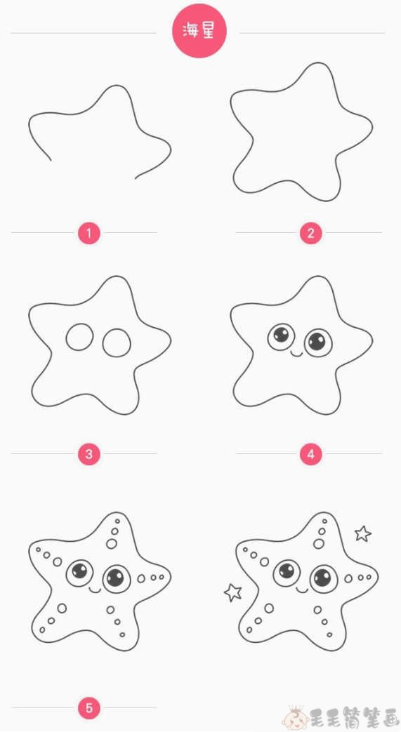 怎么画海星简单画法图片