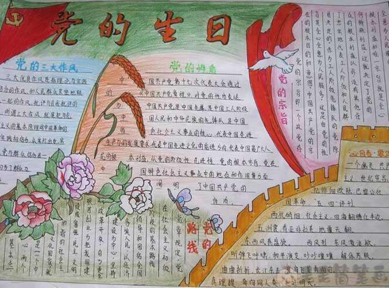 建党节手抄报,关于建党节的手抄报中学生 手抄报-第2张