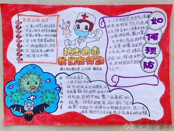 预防新冠病毒疫情手抄报 手抄报-第1张