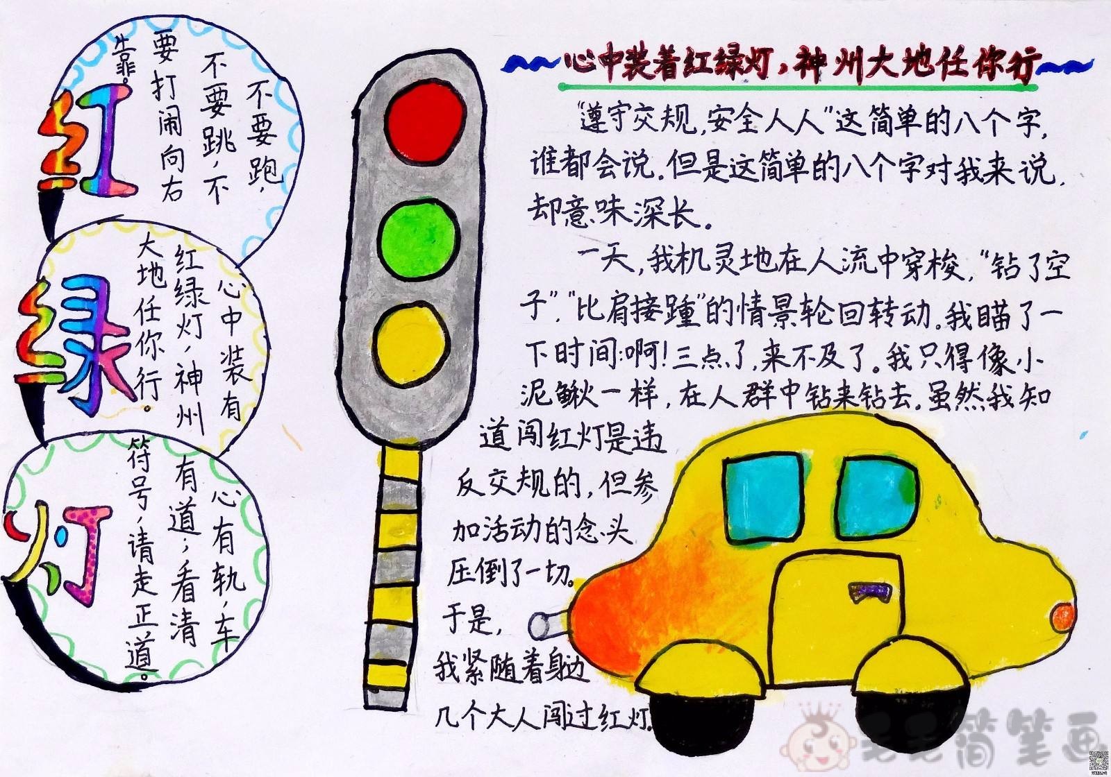 交通规则简单手抄报图片