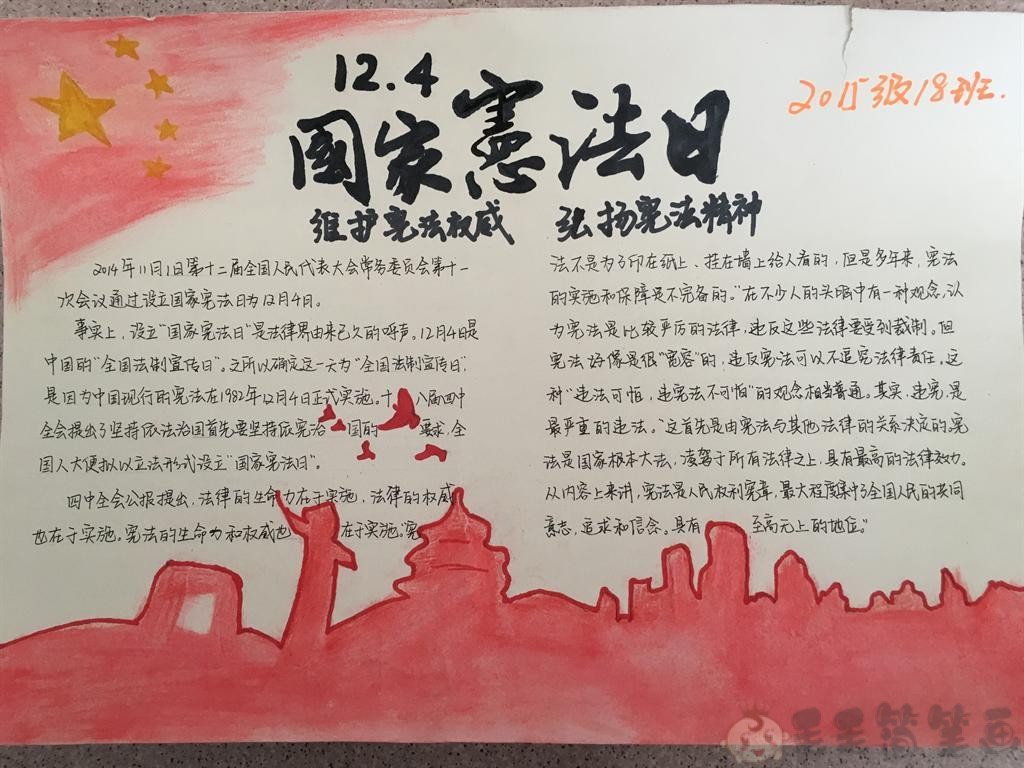 宪法手抄报图片大全